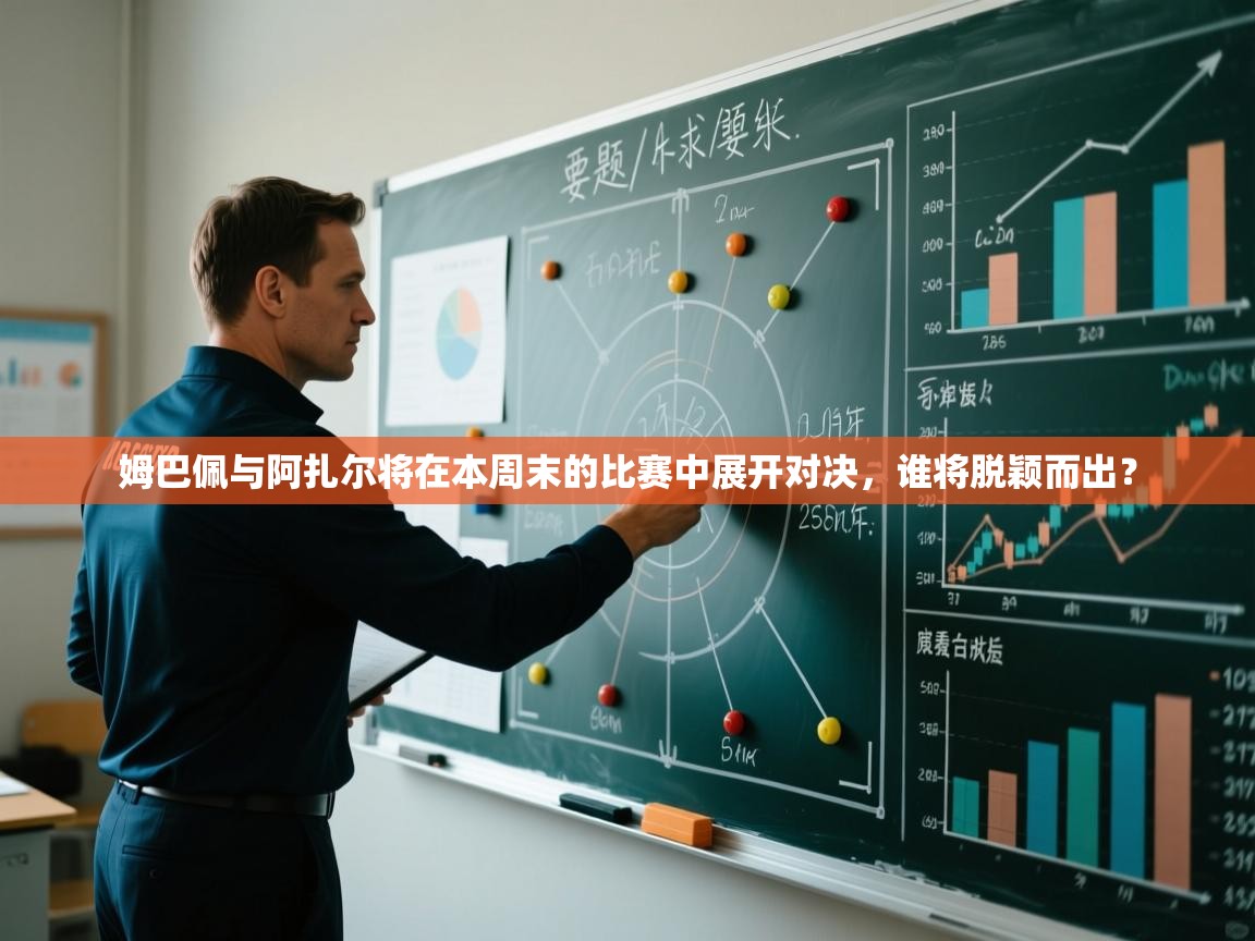 蓝鲸体育在线直播免费观看-姆巴佩与阿扎尔将在本周末的比赛中展开对决,谁将脱颖而出? 第1张