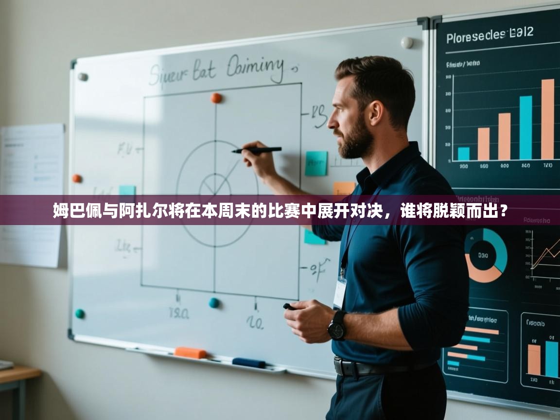 蓝鲸体育在线直播免费观看-姆巴佩与阿扎尔将在本周末的比赛中展开对决,谁将脱颖而出? 第2张