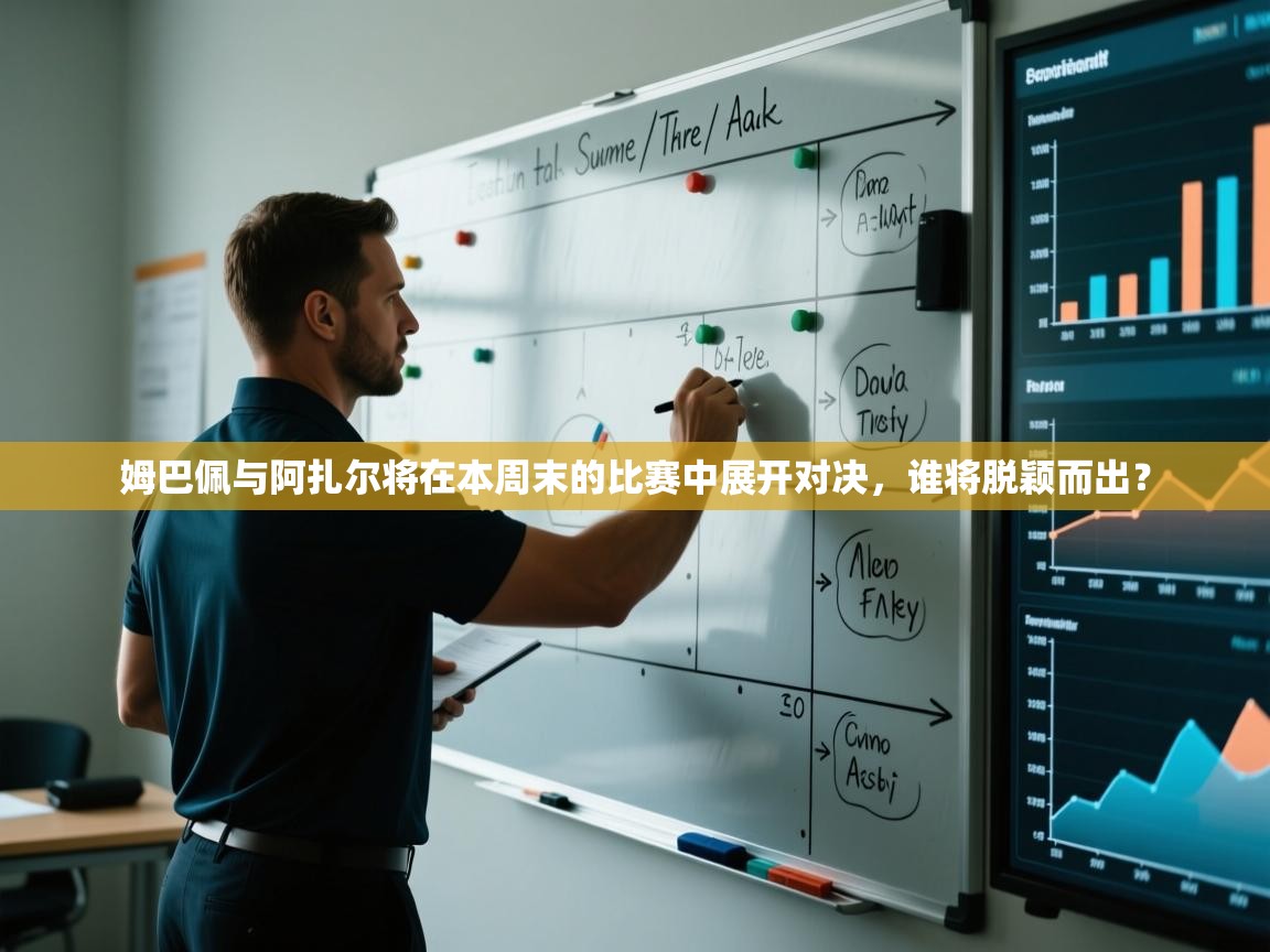 蓝鲸体育在线直播免费观看-姆巴佩与阿扎尔将在本周末的比赛中展开对决,谁将脱颖而出? 第3张