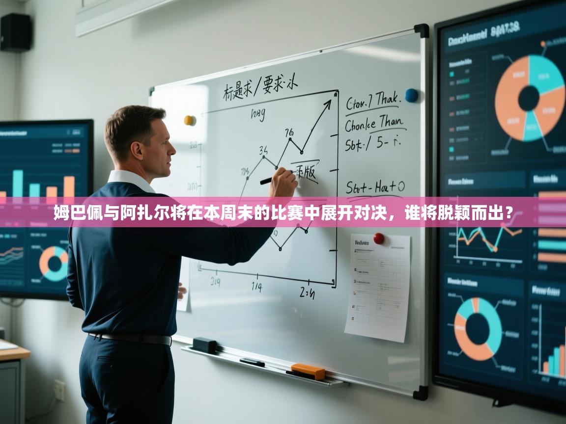 蓝鲸体育在线直播免费观看-姆巴佩与阿扎尔将在本周末的比赛中展开对决,谁将脱颖而出? 第4张