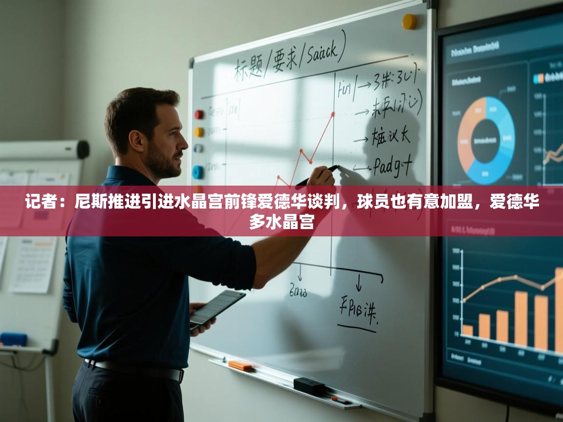 蓝鲸体育app下载电脑版官网-记者:尼斯推进引进水晶宫前锋爱德华谈判,球员也有意加盟,爱德华多水晶宫 第4张