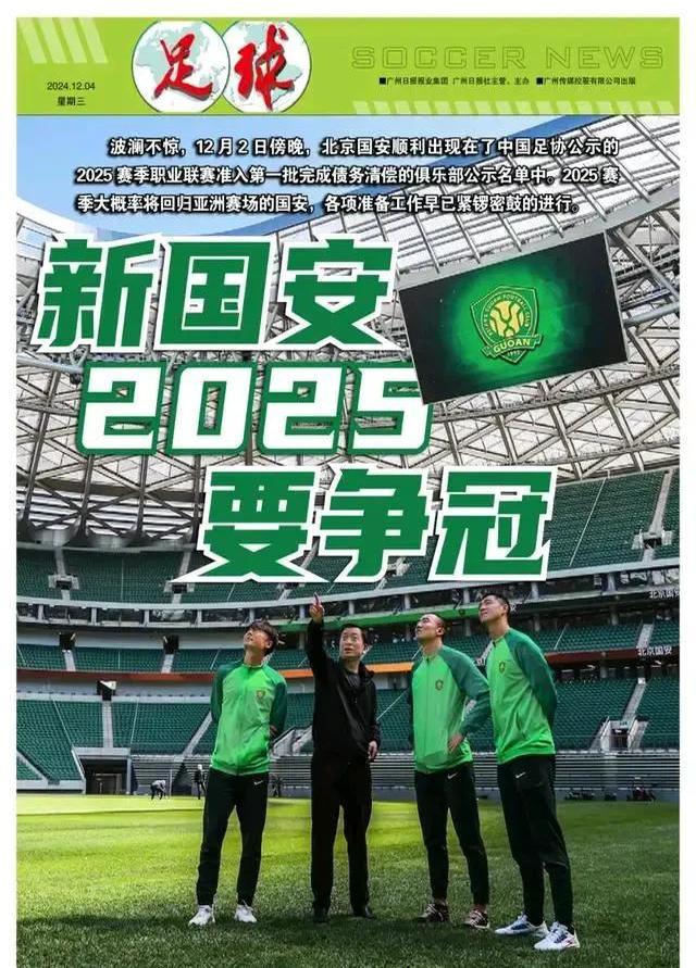 北京国安胜负之间难测，实力低迷引起困惑