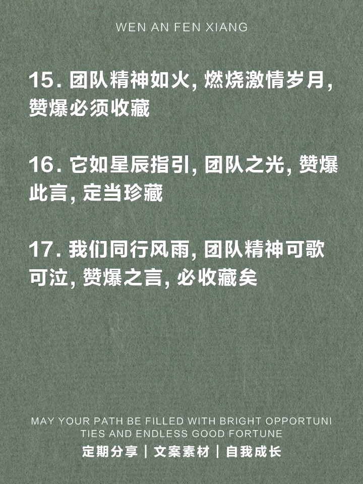 团队配合默契无间，夺冠路上坚定向前的简单介绍
