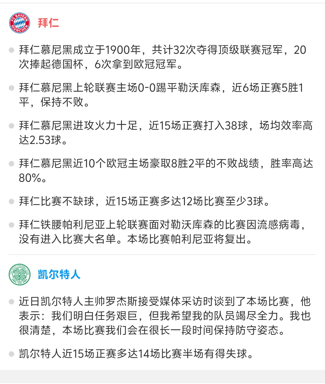 拜仁慕尼黑豪取胜利，继续领跑德甲积分榜的简单介绍