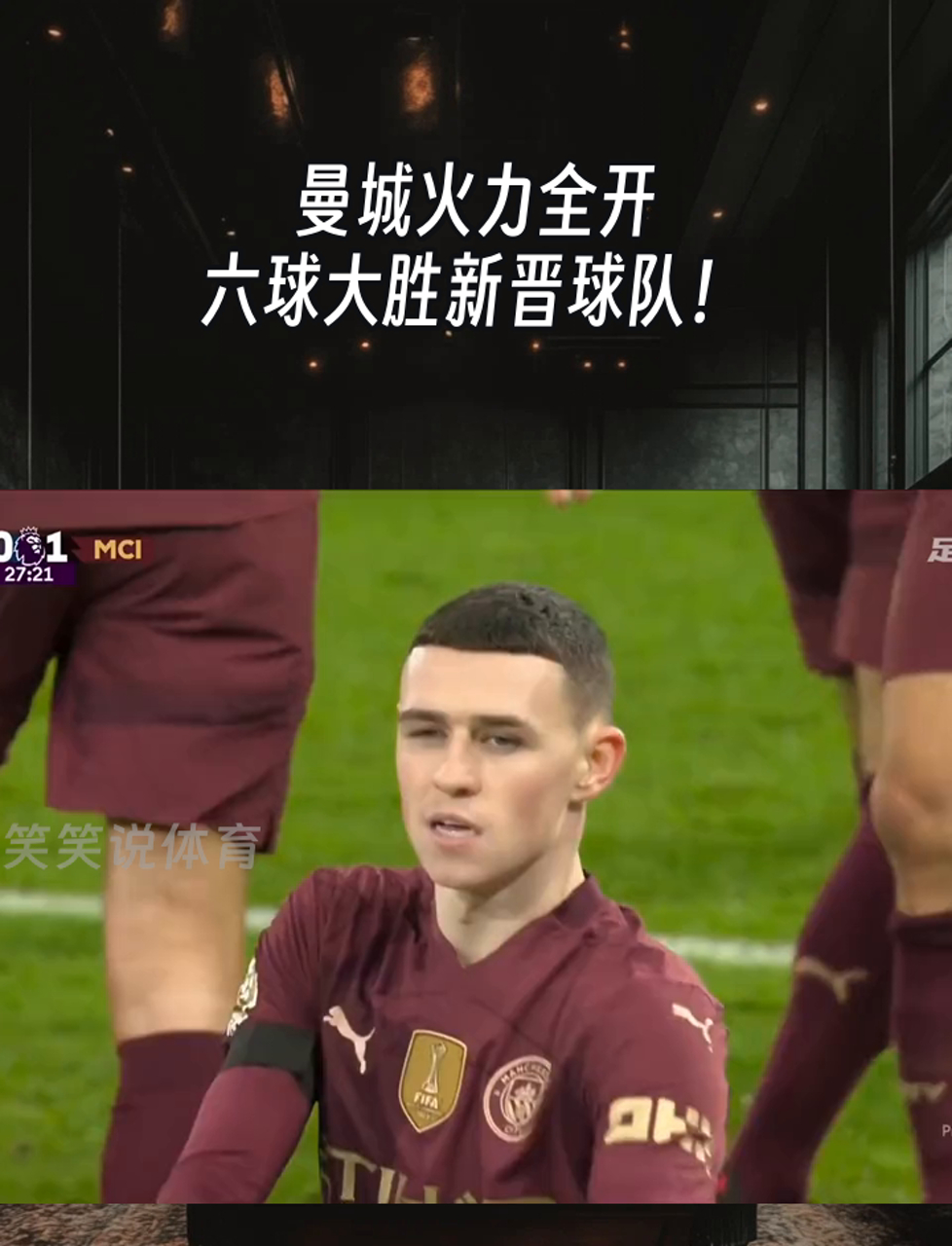 赢德气体-曼城守门员神勇，帮助球队获得胜利